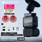  переносной камера экшн-камера DJI Osmo Nano стандартный combo (128GB)1/1.3 дюймовый сенсор супер-легкий 52g водонепроницаемый 4K мощный стабилизация изображения гарантия 1 год Care Refresh