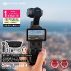 アクションカメラ DJI Osmo Pocket 4 ＋ 1年保守 DJI Osmo Pocket 4 Care Refresh 1年版 ケアリフレッシュ