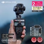 DJI 新商品 vlogカメラ DJI Osmo Pocket 4P Vlogコンボ ビデオカメラ