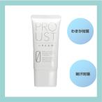 プルーストクリーム　30g 制汗　デオドラントクリーム　ボディクリーム　わきが対策　わきが用クリーム