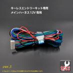  ремонт часть материал дистанционный ключ комплект [ главный жгут полный комплект только ] c функцией автоответчика Ver.2 специальный легкий грузовик дистанционный пульт централизованный замок двери .