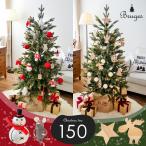 クリスマスツリー 150cm 樅 北欧  おしゃれ led オーナメント 飾り セット 鉢カバー付 ブルージュ クリスマス 子供部屋