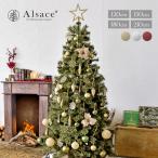 Alsace(R)公式 正規品 クリスマスツリー 120cm 150cm 180cm 210cm アルザスツリー + 62p Luxury オーナメントセット Alsace(緑) or Alsace Neige(雪) 2025ver.樅
