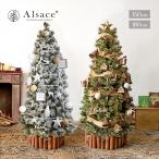 Alsace(R)公式 正規品 クリスマスツリー 150cm 180cm アルザス + オーナメント セット Blanc Noel/ecru 選べるAlsace(緑) or Alsace Neige(雪) アルティザナ 樅