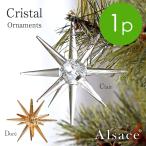 Alsace(R)公式 正規品 ベツレヘムの星 1個 クリスマス オーナメント クリスマスツリー アルザス 落としても割れないアクリル製 クリア ゴールド クリスタル 柊