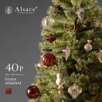Alsace(R)公式 正規品 クリスマスツリー グラース・オーナメント 単品 アルザスツリー・オーナメント【セット】 柊