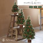 Alsace(R)公式 正規品 クリスマスツリー 180cm アルザスツリー ミニツリー Joujou d'Alsace ジュジュ・ダルザス 2025ver.樅