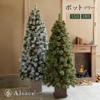 Alsace(R)公式 正規品 クリスマスツリー 2025ver. アルザスツリー ポットツリー Coffret(コフレ) & Noblesse(ノブレス) 150cm 180cm 樅