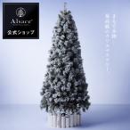 Alsace(R)公式 正規品 クリスマスツリー 2025ver. アルザスツリー スノーツリー Neige ネージュ 120cm 150cm 180cm 210cm ホワイトツリー 樅