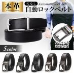 ベルト メンズ 本革 無段階 穴なし ビジネス オートロック 大きいサイズ ワンタッチ スライド おしゃれ 紳士