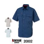 【カンサイ/Kansai】K20002(20002)半袖シ