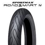 ROADSMART IV 120/70ZR17MC (58W)