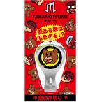 鷹の爪 爪切り（博士）