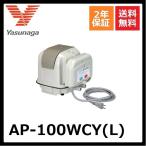AP-100WCY(L)　左ばっ気　安永エアーポンプ　2口　タイマー付きブロワ