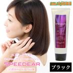 �y�����zSPEEDEAR �X�s�[�f�B�A DMJ���������� �������߃g���[�g�����g �w�A�J���[�g���[�g�����g �w�A�J���[ �������� �ѐ��� ���� �J���[�g���[�g�����g