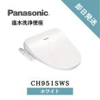 ショッピング送料 【即日発送】温水洗浄便座 ビューティ・トワレ 貯湯式 CH951SWS ホワイト パナソニック