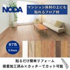 no Dakar na L преобразование пол VC DIY простой сооружение 2.5mm покрытие пола преобразование напольное покрытие NODA CRFS1V