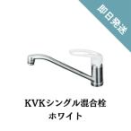 【即日発送】KVK シングルレバー混合栓 シングルレバー混合水栓 ホワイトハンドル KM5011 同等品 流し台用