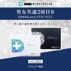 性病検査キット 男女共通 【2項目B】DMM.com