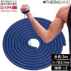 トレーニングチューブ エクササイズ 筋トレ インナーマッスル 体幹 フィットネス ストレッチ ゴム 3m ブルー 青 セラバンド セラチューブ D＆M 公式  #TTB-14