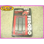 ☆FERODO 新品未使用☆ フェロード ブ