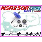 MC28 �E�H�[�^�[�|���v�M�A �I�[�o�[�z�[��KIT �y�X�^���_�[�h�^�C�v�z ���J�j�J���V�[�� NSR250R DMR-JAPAN Pepex seal