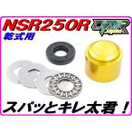 ニードルベアリングコンバートキット [スパっとキレ太君] 金色 強化クラッチの必需品！ NSR250R MC18 MC21 MC28【DMR-Japanオリジナル】