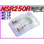  Stop лампочка ( выдерживающий . specification )NSR250R NS400R NS250R/F MVX250F MC16 NC19 MC11 MC09 A3410H