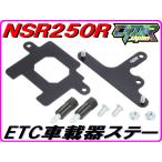 ETC корпус крепление, опора NSR250R MC21 MC18 MC28 [DMR-JAPAN оригинал ]