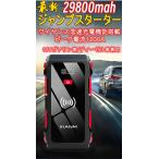 �V���ׁI29800mAh�I���C�����X���}���[�d�@�\���� 12V�}���`�o�b�e���[�W�����v�X�^�[�^�[�ԁE�o�C�N �o�b�e���[�オ��|�L�����v�ɍœK