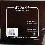 KIYOHARA K フェルト 洗える 5枚入 横18cm×縦18cm×厚さ1mm #117 こげ茶系 KT1001