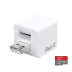 Maktar Qubii (microSD 128GB付) 充電しながら自動バックアップ iphone usbメモリ ipad 容量不足解消 写