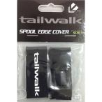 テイルウォーク(tailwalk) スプールエッジカバー S