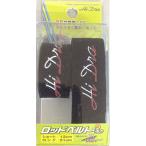 マルシン漁具 ロッドベルト アルファ ショート/ロング