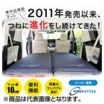 オンリースタイル(ONLY STYLE) 車中泊専用マット 標準サイズ