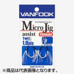 ヴァンフック(VANFOOK) マイクロジグアシスト ツイン 1.0cm ティンセル No.3 シルバー MJ-03