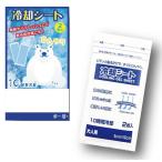 冷却シート2枚入　/瞬間冷却/快適/�