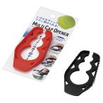 マルチ キャップオープナー　/キッチン用品/キッチン雑貨/衛生/台所用品/日用品　★ロット割れ不可　10個単位でご注文願います　200個単位で送料無料