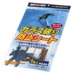 Yahoo! Yahoo!ショッピング(ヤフー ショッピング)ガラス破り防止シート　★ロット割れ不可　10個単位でご注文願います　240個単位で送料無料　　/安心/安全/備え/セキュリティ/犯罪/防犯