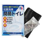 抗菌消臭簡易トイレ1P　/エマージェンシー/緊急/災害/対策/非常時/備蓄/避難/防災/レスキュー　★300個単位で送料無料