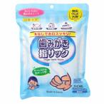 歯みがき指サック60枚入　/衛生/口腔ケア/非常用/防災/本田洋行/指型歯みがき　★ロット割れ不可　24個単位でご注文願います　48個単位で送料無料