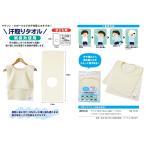 汗取りタオル（子供用）　★40個以上で送料無料　　/アウトドア/運動/炎天下/吸水/サマー/清潔/体操/熱中症対策/ランニング/景品/粗品/販促品