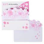 さくらダイカットふせん 20枚入　/春/ギフト/景品/粗品/販促品/プレゼント　★ロット割れ不可　300個以上でご注文願います　580個以上で送料無料