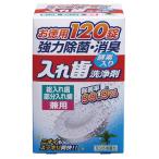  искусственный зуб моющее средство экономичный 120 таблеток * Rod трещина не возможно 36 шт каждые заказ прошу / санитария / уход за полостью рта / здоровье / неприятный запах изо рта предотвращение / устранение бактерий 