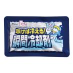 叩けば冷える 瞬間冷却剤　/暑さ対策/熱中症対策/猛暑/ク−ルダウン/冷却グッズ/行楽/景品/粗品/ノベルティ　★ロット割れ不可　96個単位でご注文願います