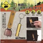 熊鈴＆ホイッスルセット　/熊鈴/熊よけベル/ベアーベル/カウベル/クマよけ/安全/害獣/警告/アウトドア/キャンプ/登山/山登り　★50個以上で送料無料