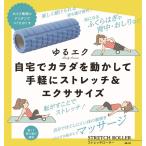 yu.ek стрейч ролик *30 шт и больше бесплатная доставка ( Hokkaido * Okinawa * отдаленный остров отдельный ) / ecse размер /. body / уход / Shape / диета / гимнастика / красота / фитнес 
