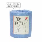心ばかりの品ですが トイレットロール　/トイレットペーパー/トイレットロール/トイレ/まとめ買い　★ロット割れ不可　100個単位でご注文願います