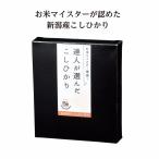 達人が選んだ新潟産こ