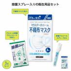 ウイルス感染対策3点